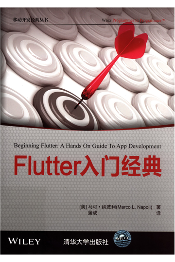 flutter入门经典