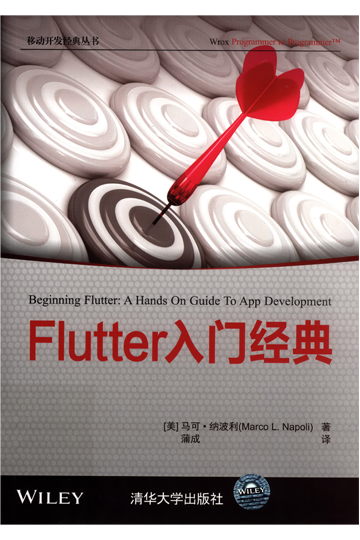 flutter入门经典